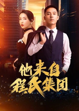 返老还童西瓜海报剧照