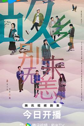 三帮在线看海报剧照